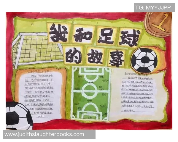 中国女孩与足球明星的精彩故事揭示了梦想与努力的力量 中国女孩与足球明星的精彩故事揭示了梦想与努力的力量