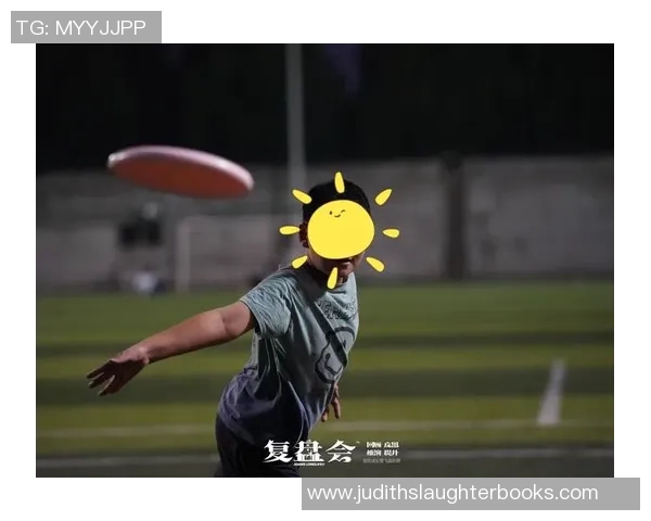 从零开始:飞盘意识完全攻略