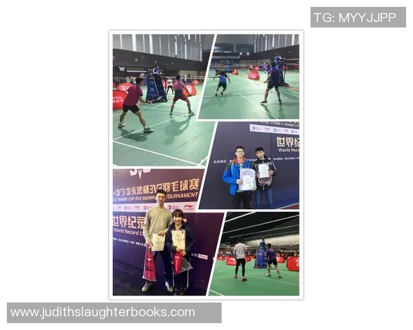 羽毛球巨献：探秘成都羽毛球队的比赛经验