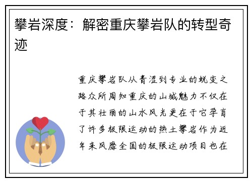 攀岩深度：解密重庆攀岩队的转型奇迹