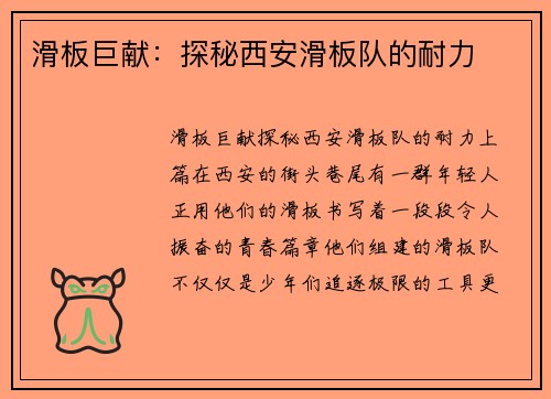 滑板巨献：探秘西安滑板队的耐力