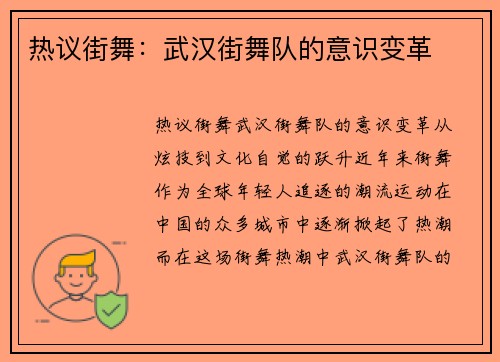 热议街舞：武汉街舞队的意识变革