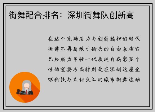 街舞配合排名：深圳街舞队创新高