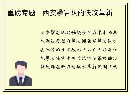 重磅专题：西安攀岩队的快攻革新