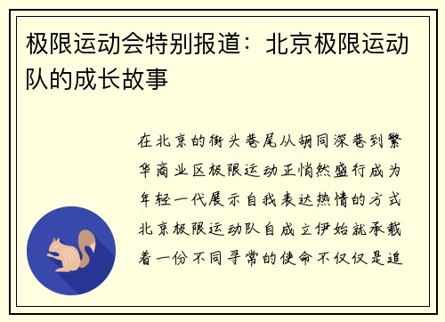极限运动会特别报道：北京极限运动队的成长故事