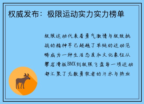 权威发布：极限运动实力实力榜单