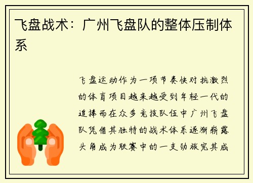 飞盘战术：广州飞盘队的整体压制体系