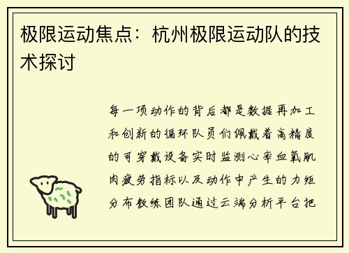 极限运动焦点：杭州极限运动队的技术探讨