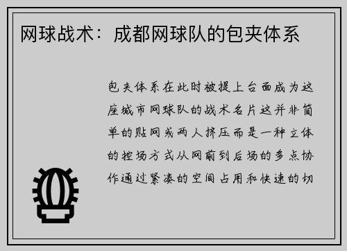 网球战术：成都网球队的包夹体系