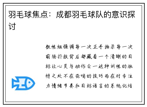 羽毛球焦点：成都羽毛球队的意识探讨