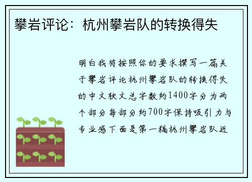 攀岩评论：杭州攀岩队的转换得失