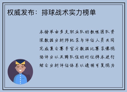 权威发布：排球战术实力榜单