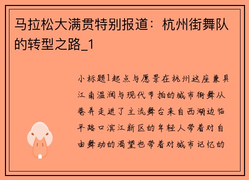 马拉松大满贯特别报道：杭州街舞队的转型之路_1